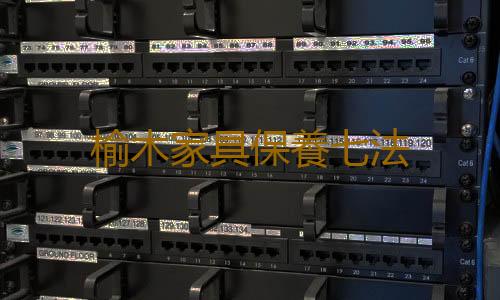 榆木家具保養七法