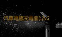 汽車電瓶充電器12v24v伏通用型60a全自動智能大功率蓄電池充電機