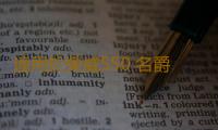 適用於榮威550 名爵MG6 自動波箱 自動變速箱油管 進油管 出油管